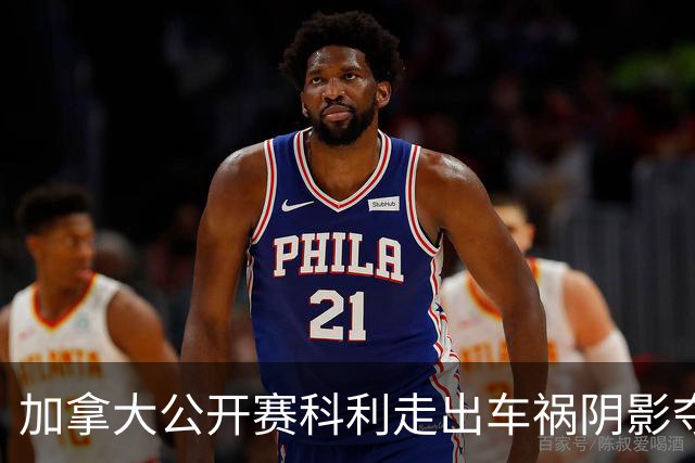加拿大公开赛科利走出车祸阴影夺取首胜 李昊桐T60